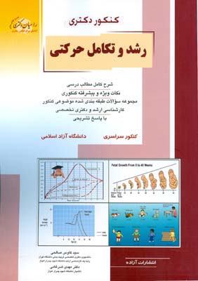 رشد و تکامل حرکتی: شرح کامل درس، نکات ویژه و پیشرفته کنکوری ...